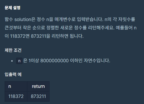 정수 내림차순으로 배치하기