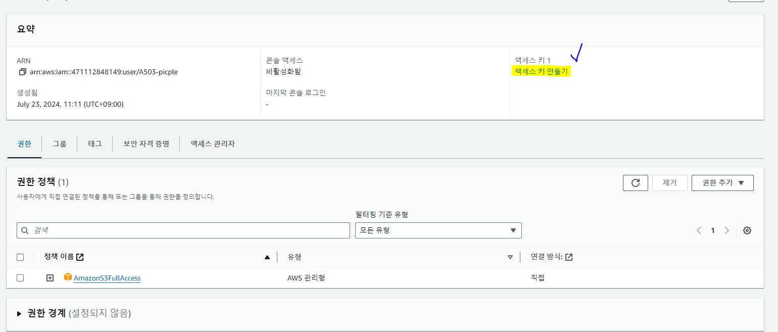 엑세스 키 만들기