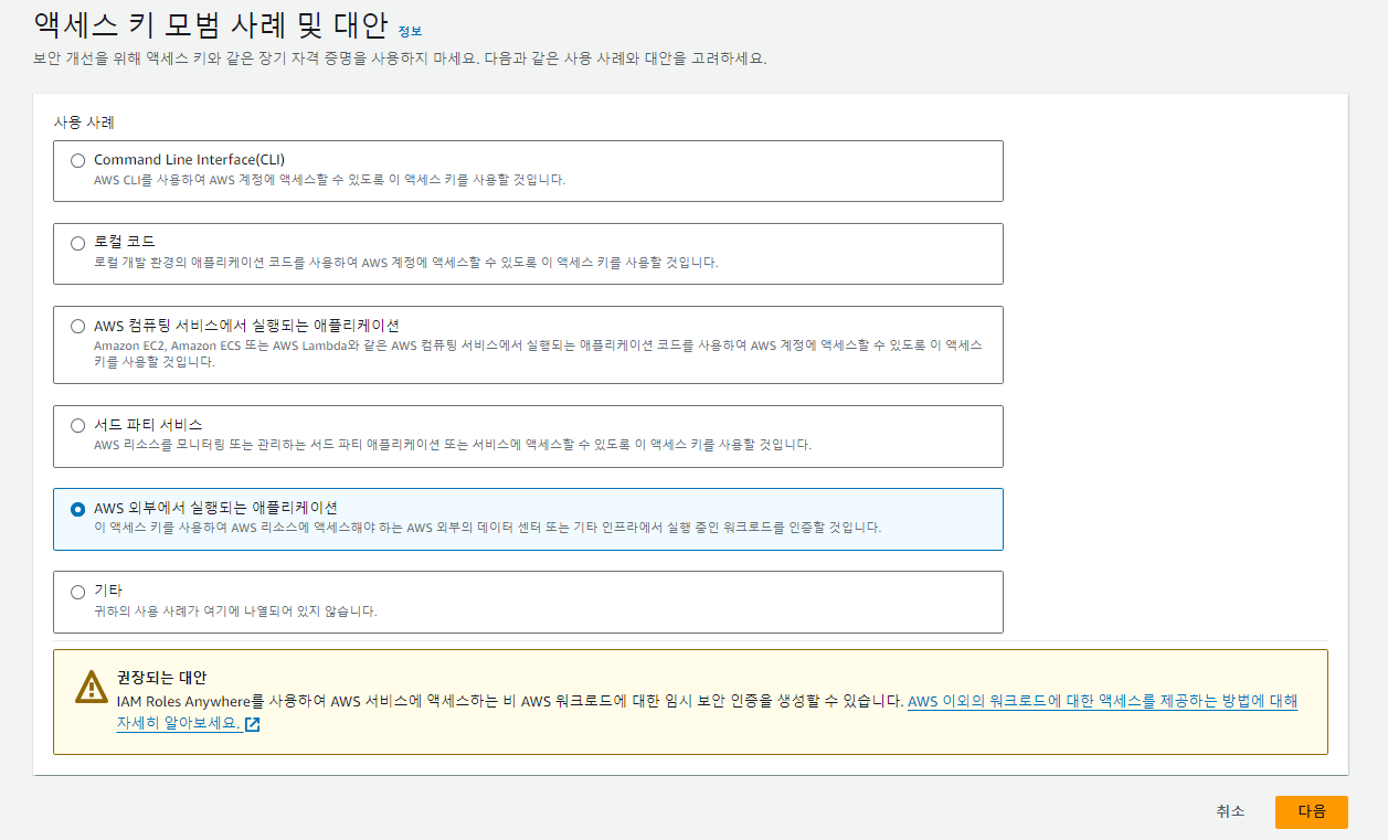 보안 개선을 위한 사용사례 및 대안 고려