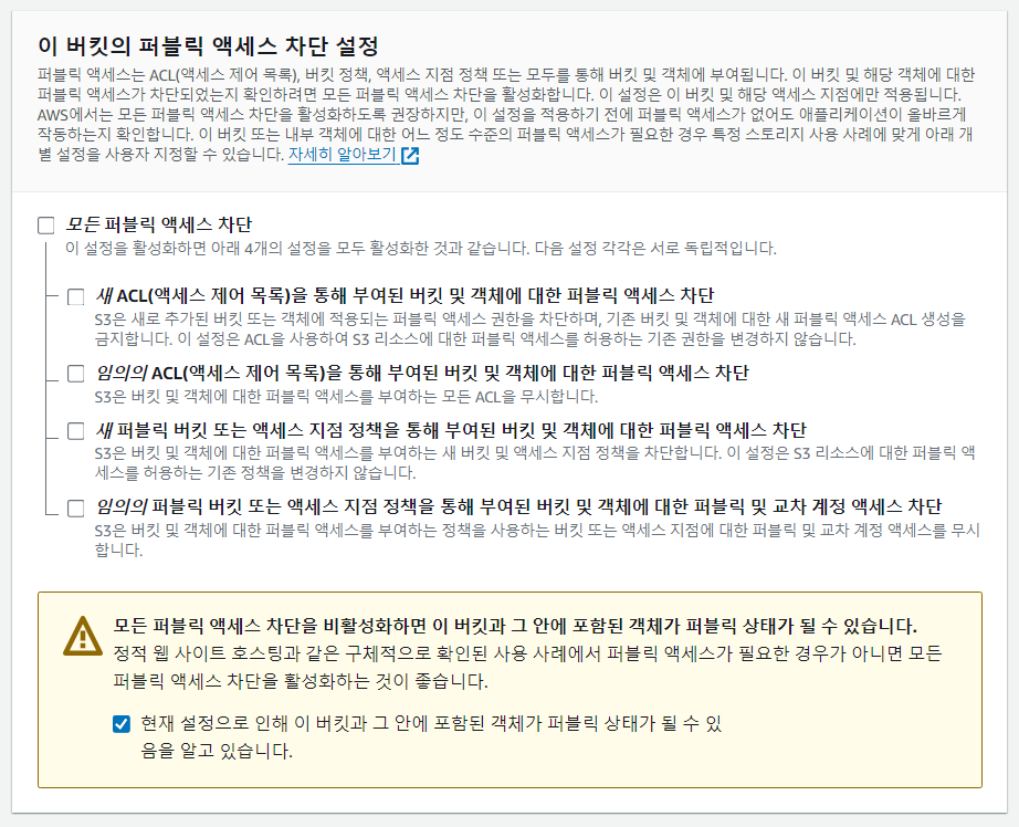 퍼블릭 엑세스 차단 설정