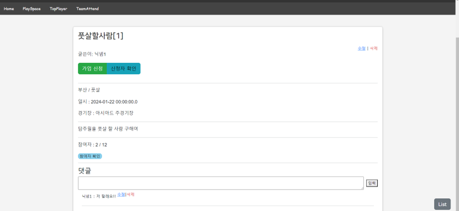 게시글 단건 조회 화면