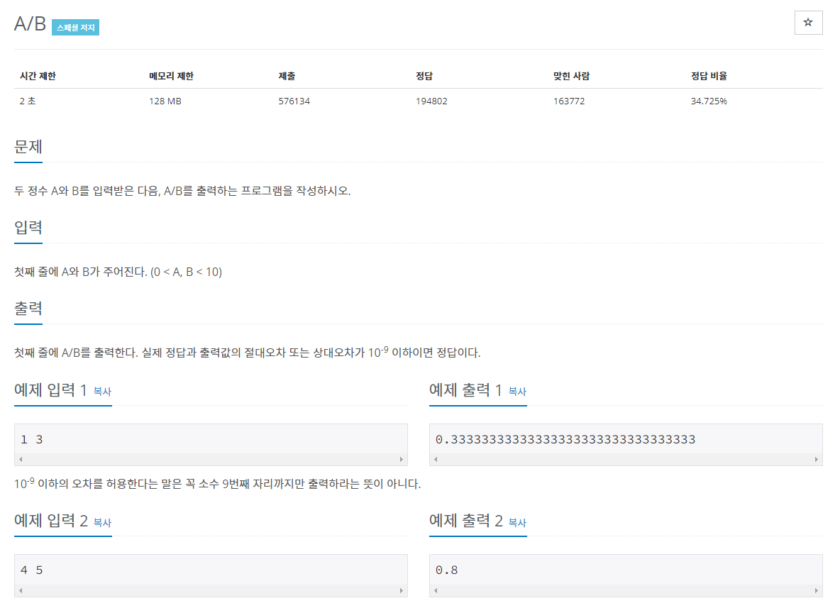 [백준] 1008번 : A/B - JAVA