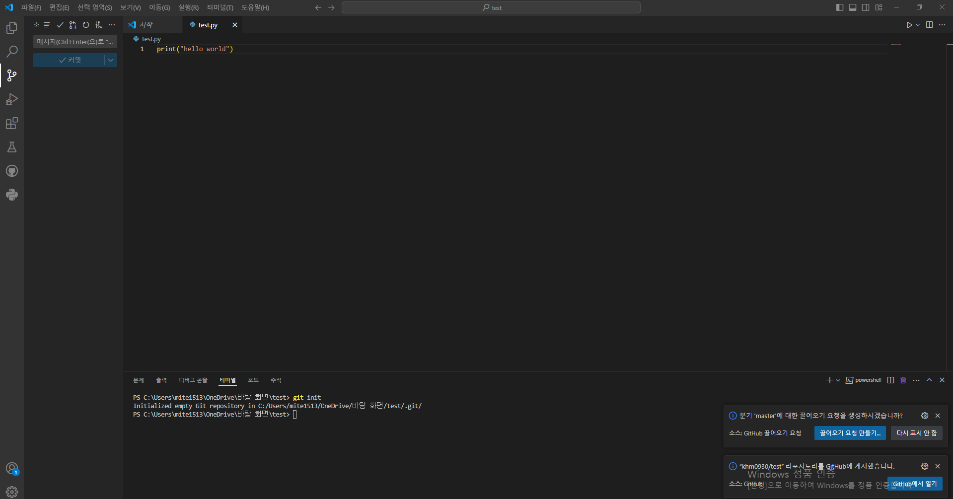비쥬얼 스튜디오 코드 & Git Hub 연동 및 사용법