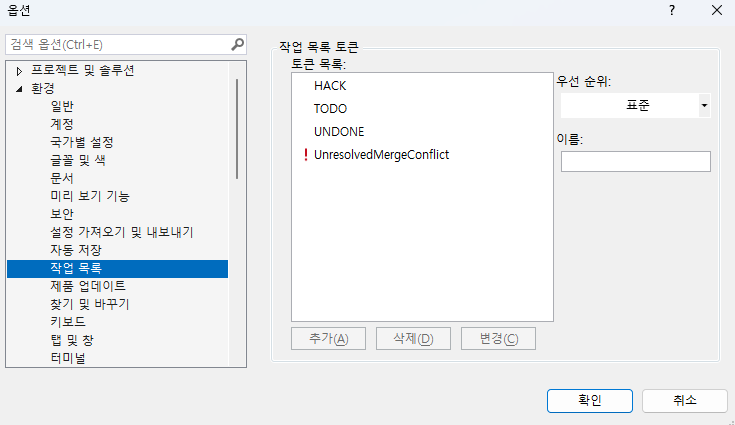 Visual Studio Task List(작업목록)