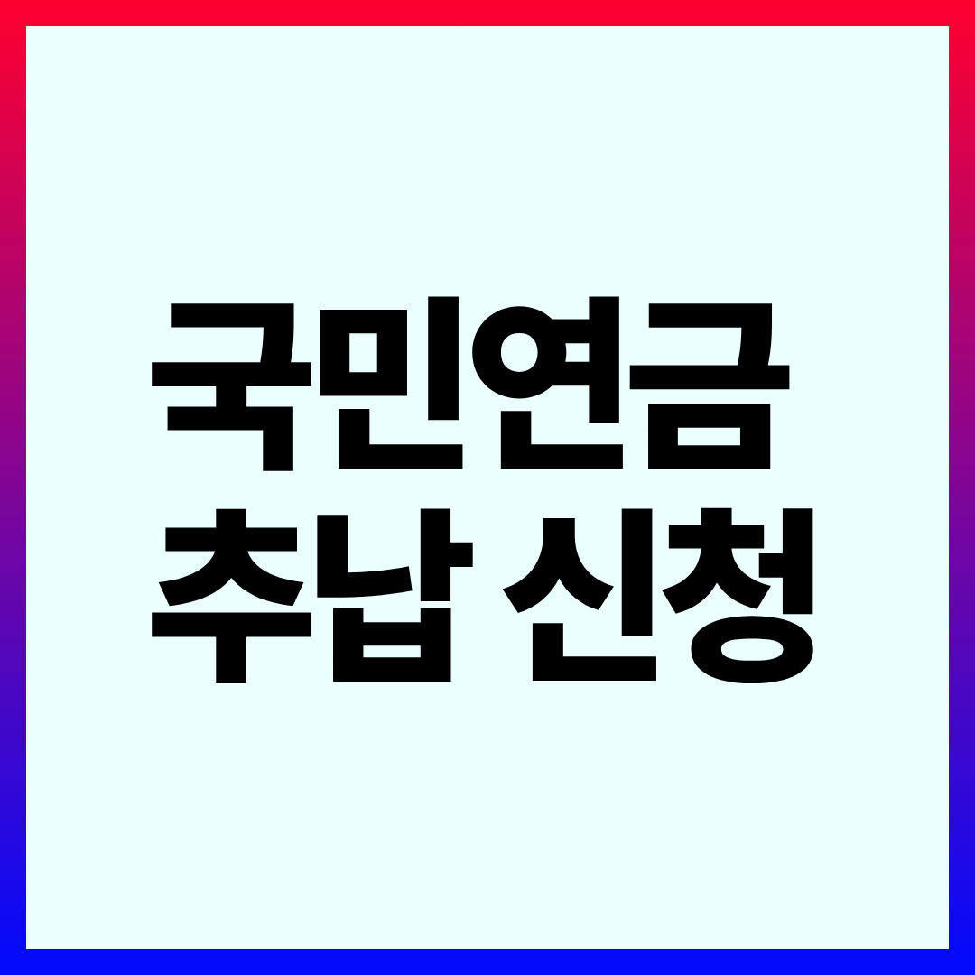 기초연금 수급 자격과 재산 기준