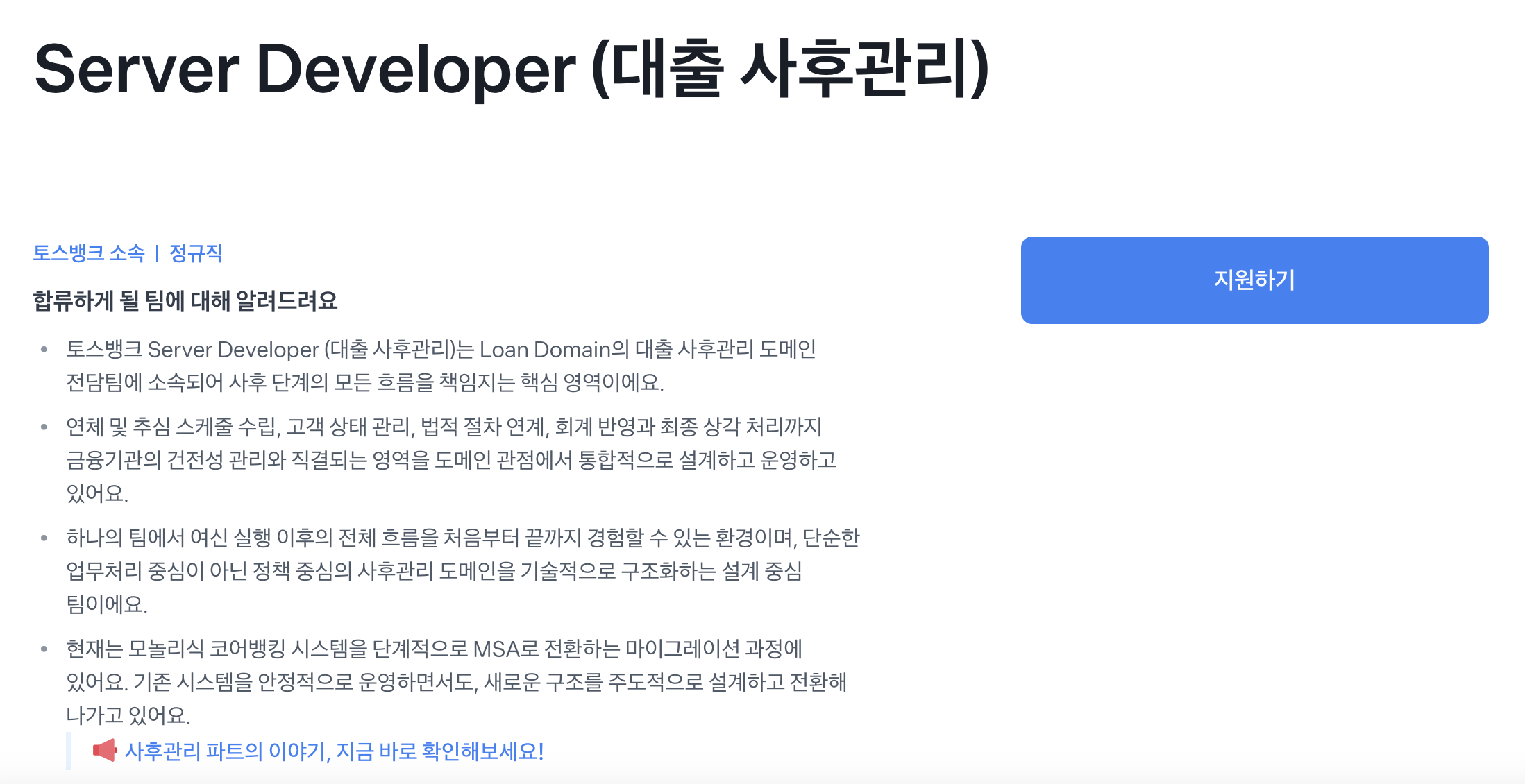 토스뱅크 대출 사후관리