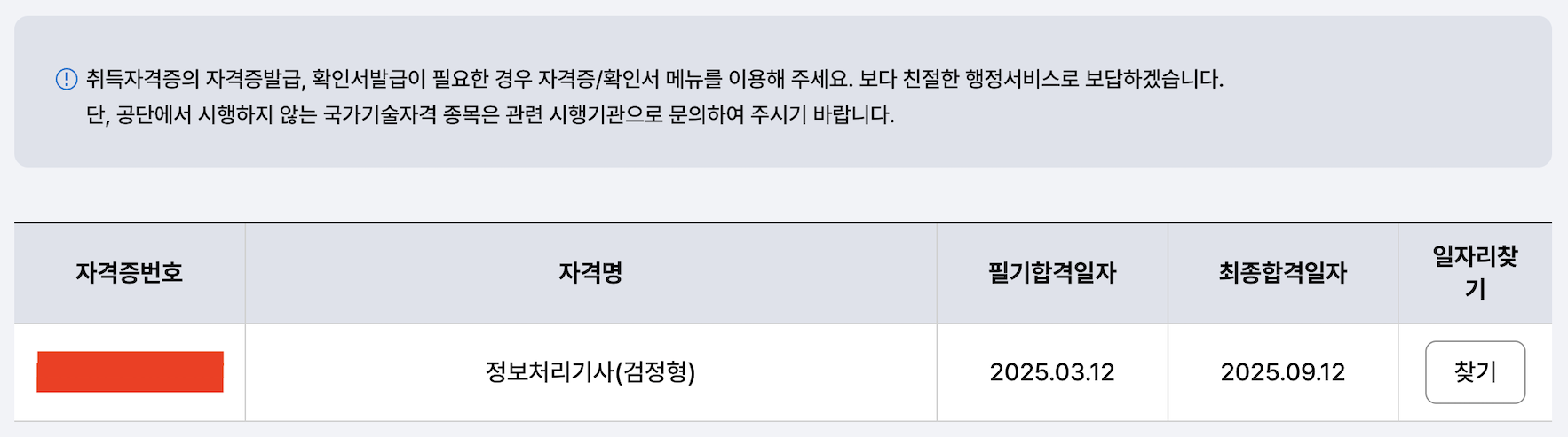 정보처리기사