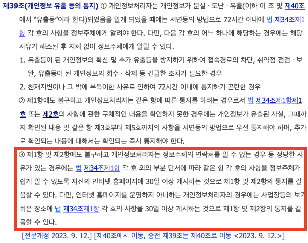 1.3 개인정보 침해대응