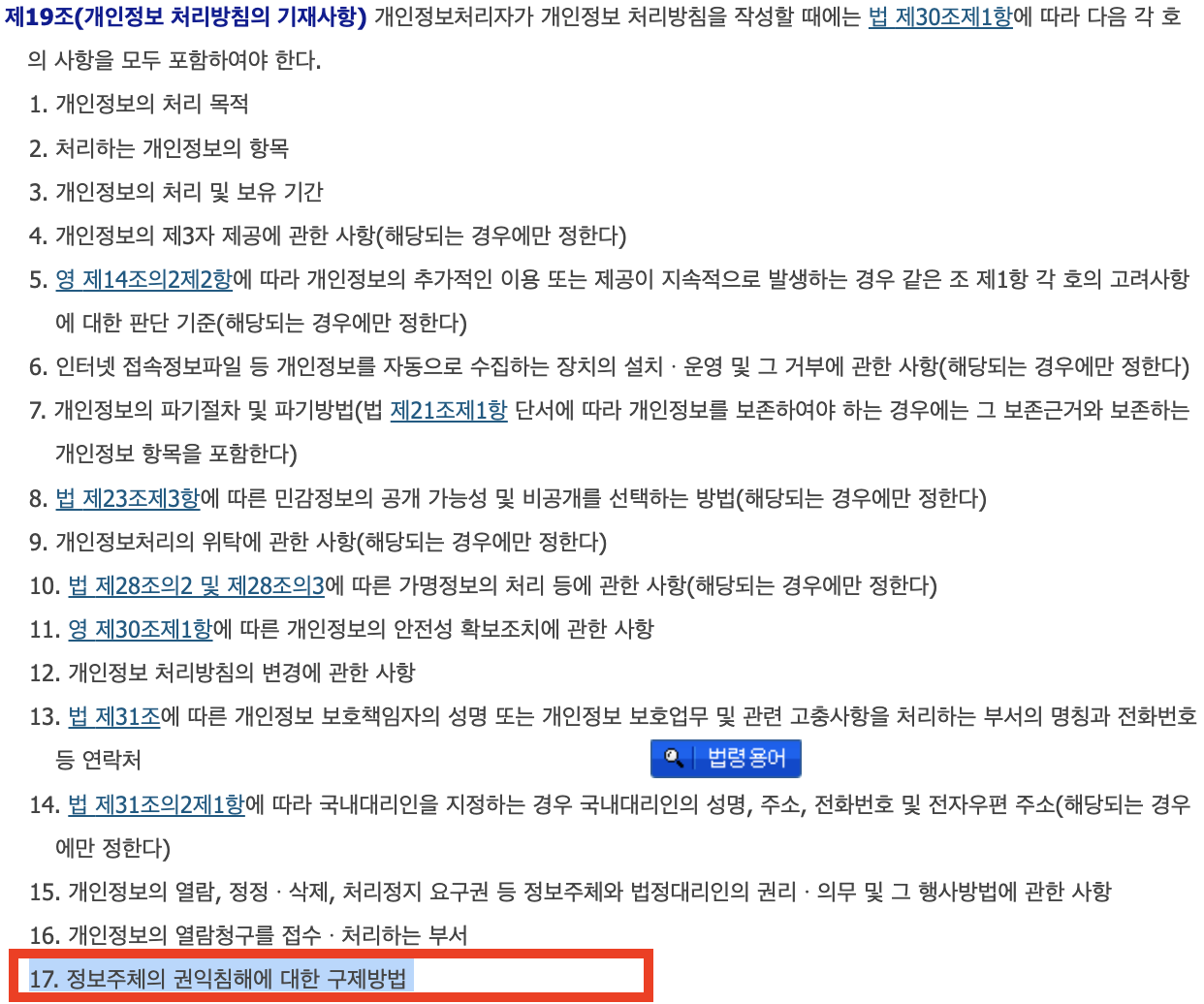 118 AI 개인정보 보호 단락 4 이미지 4