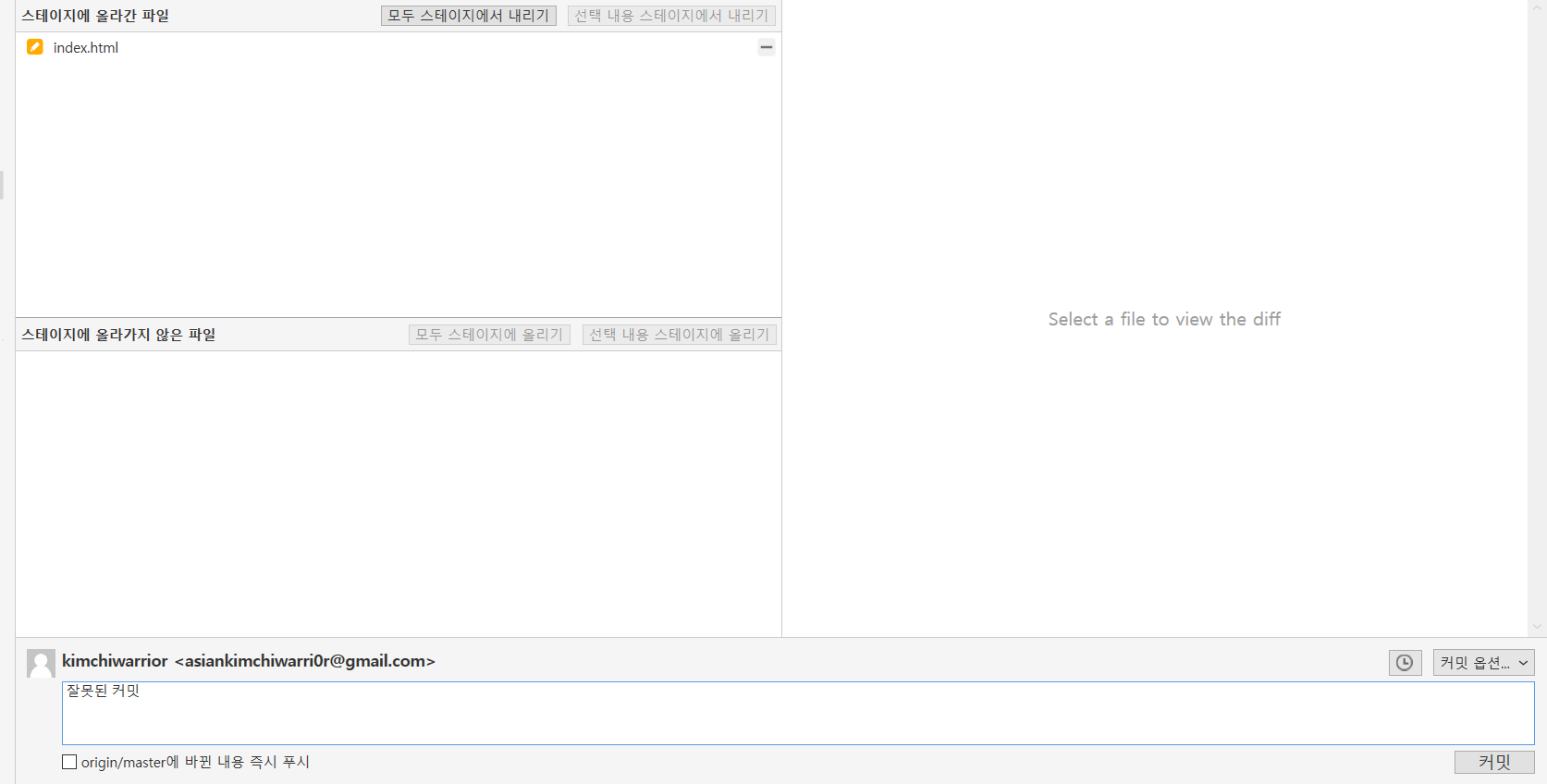 Git과 GitHub 도전기 - 13