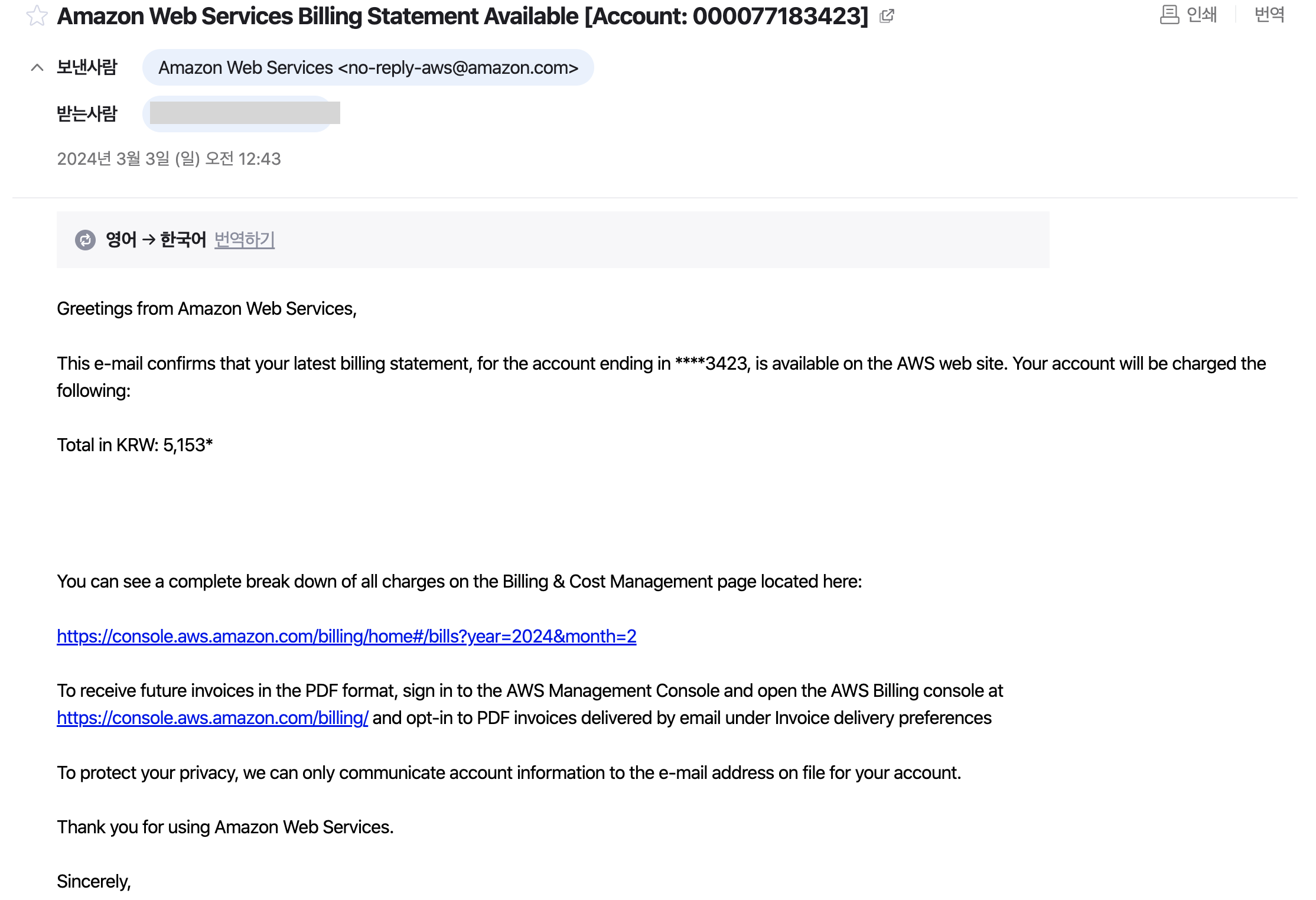 aws IPv4 요금 부과 메일
