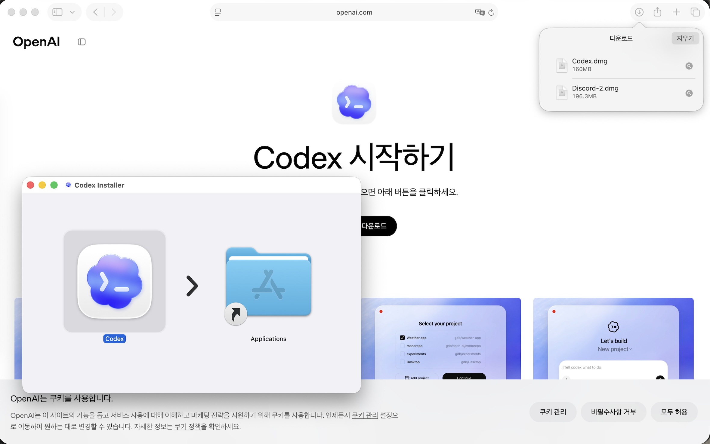 MacOS 환경에서 IntelliJ에 Codex 적용해 보기