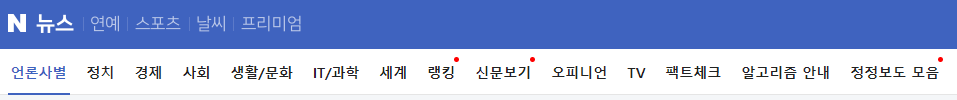 네이버 뉴스 예시