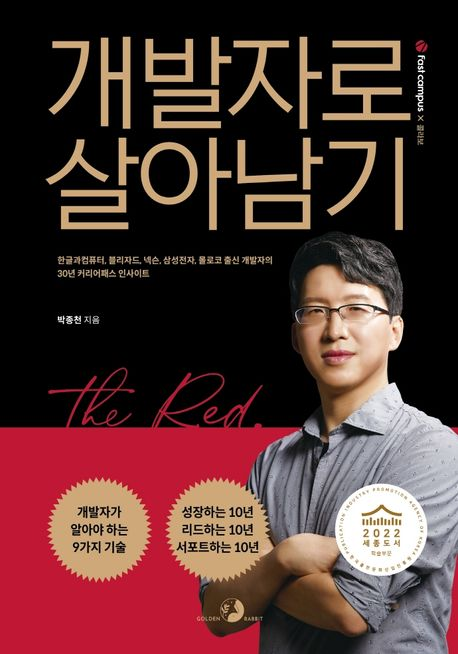 살아남기