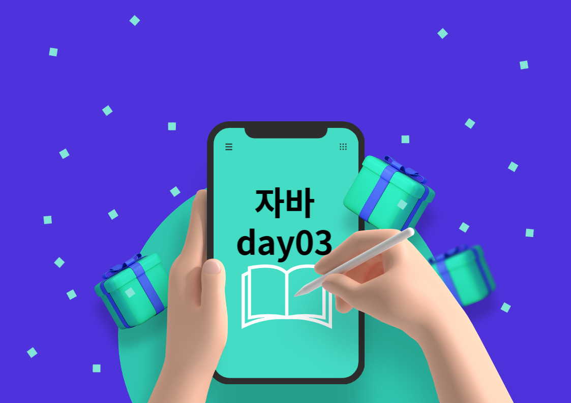 프로그래밍 DAY03