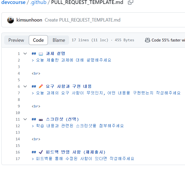 Meetpr File Example 좋은 PR에 대한 고민과 템플릿 만들기
