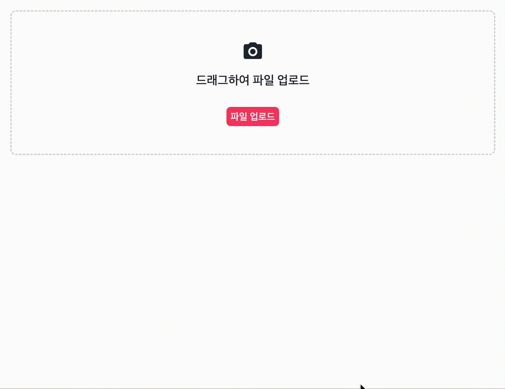 이미지 drag and drop input 만들기