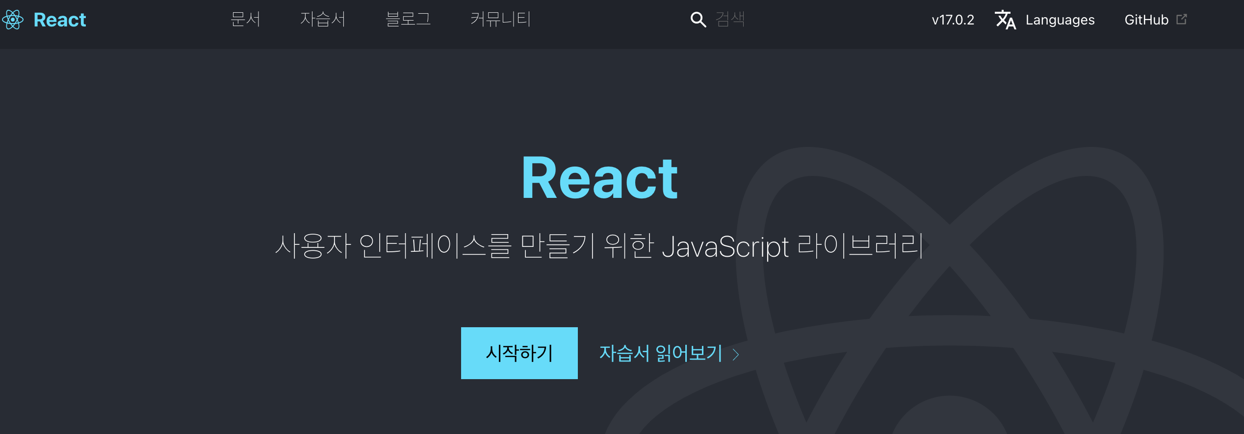 React Basic : React 개요