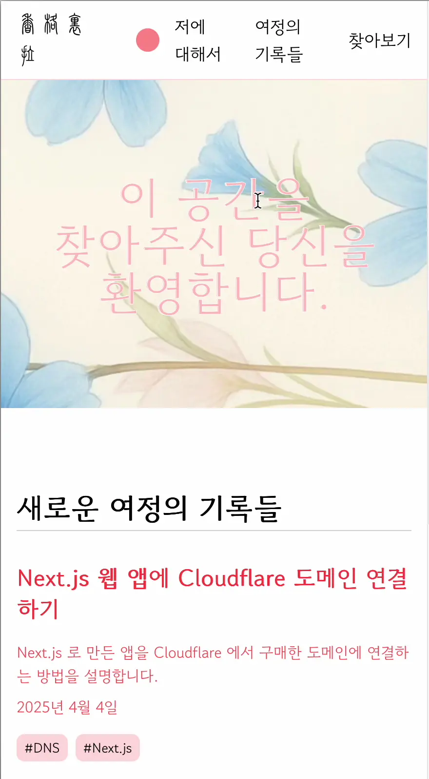 개인 블로그에 적용한 컬러 테마 변경 기능이 제대로 동작합니다