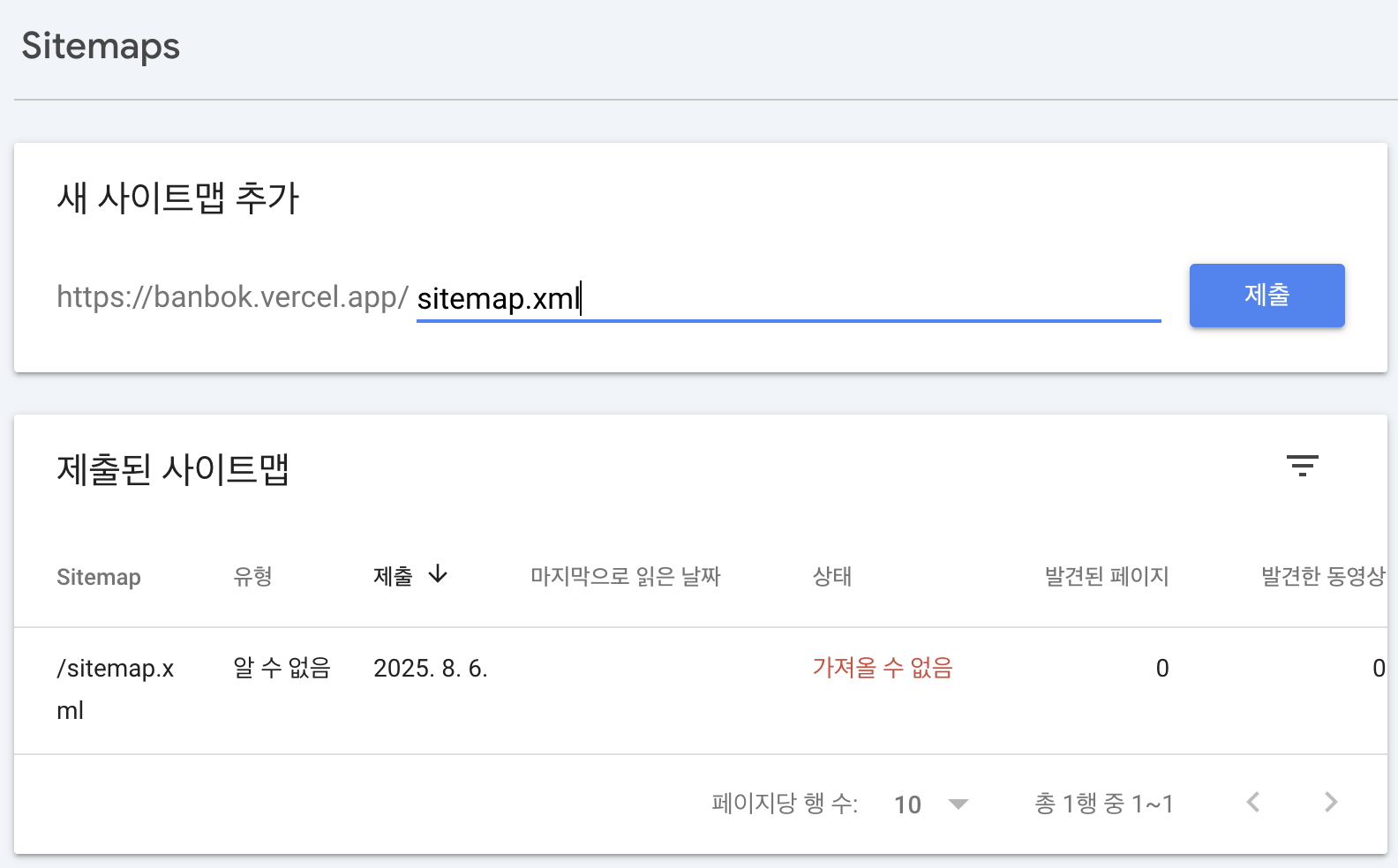 사이트 맵 제출 완료