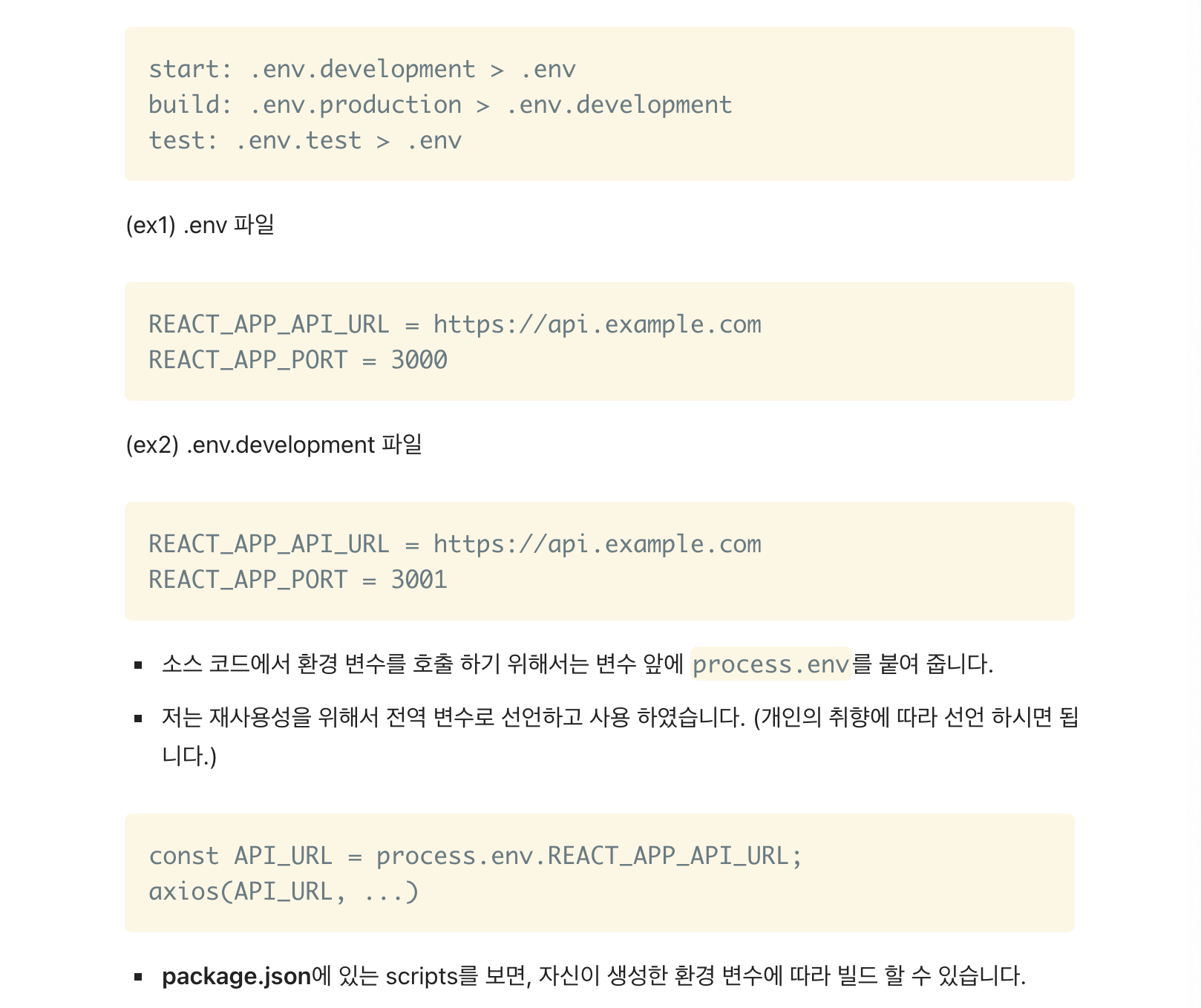 .env 파일 사용 방법 .local dev(development)...etc...