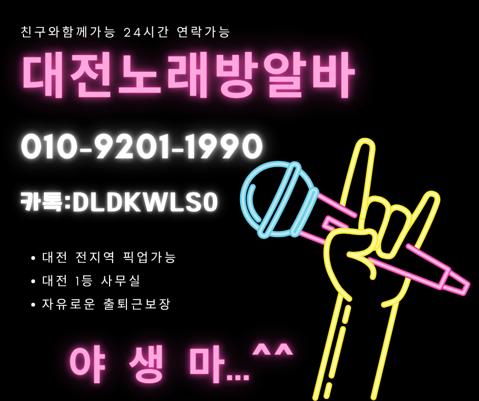 대전노래방도우미  <span style=