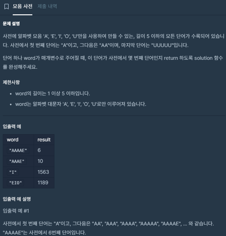[프로그래머스] LEVEL2 모음사전 - Python