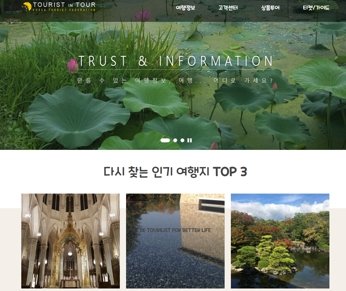 HTML+CSS Tourist in Tour