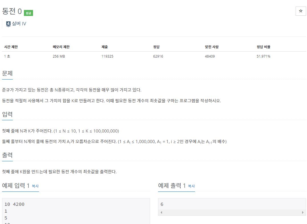 백준 [11047] 동전 0