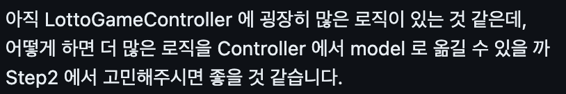 로또 피드백 중