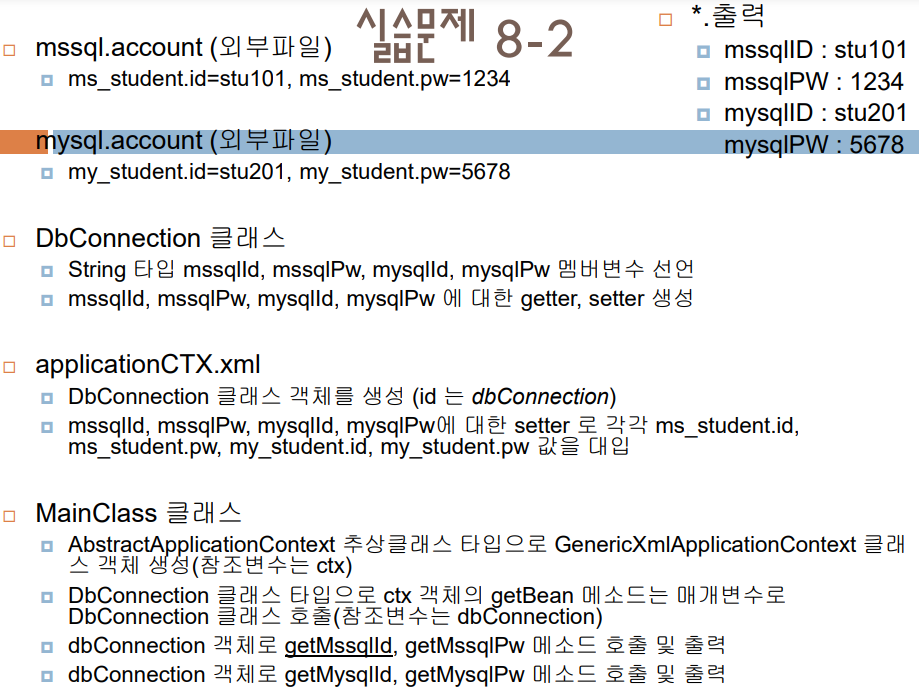 스프링 외부파일로 의존성 주입 (env, xml, java)