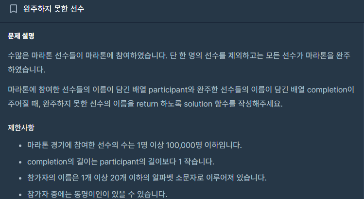프로그레머스 1단계 - 완주하지 못한 선수 - java