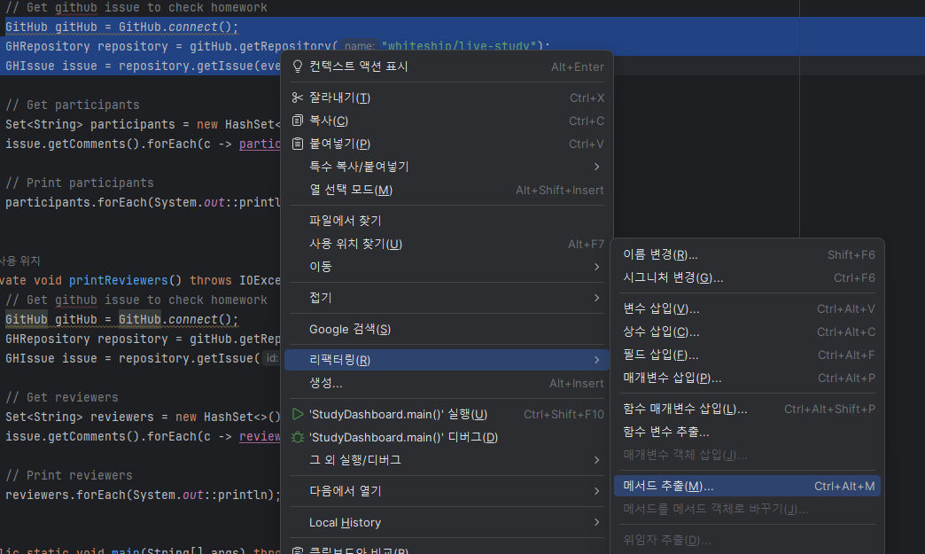 메서드 추출을 통한 분리