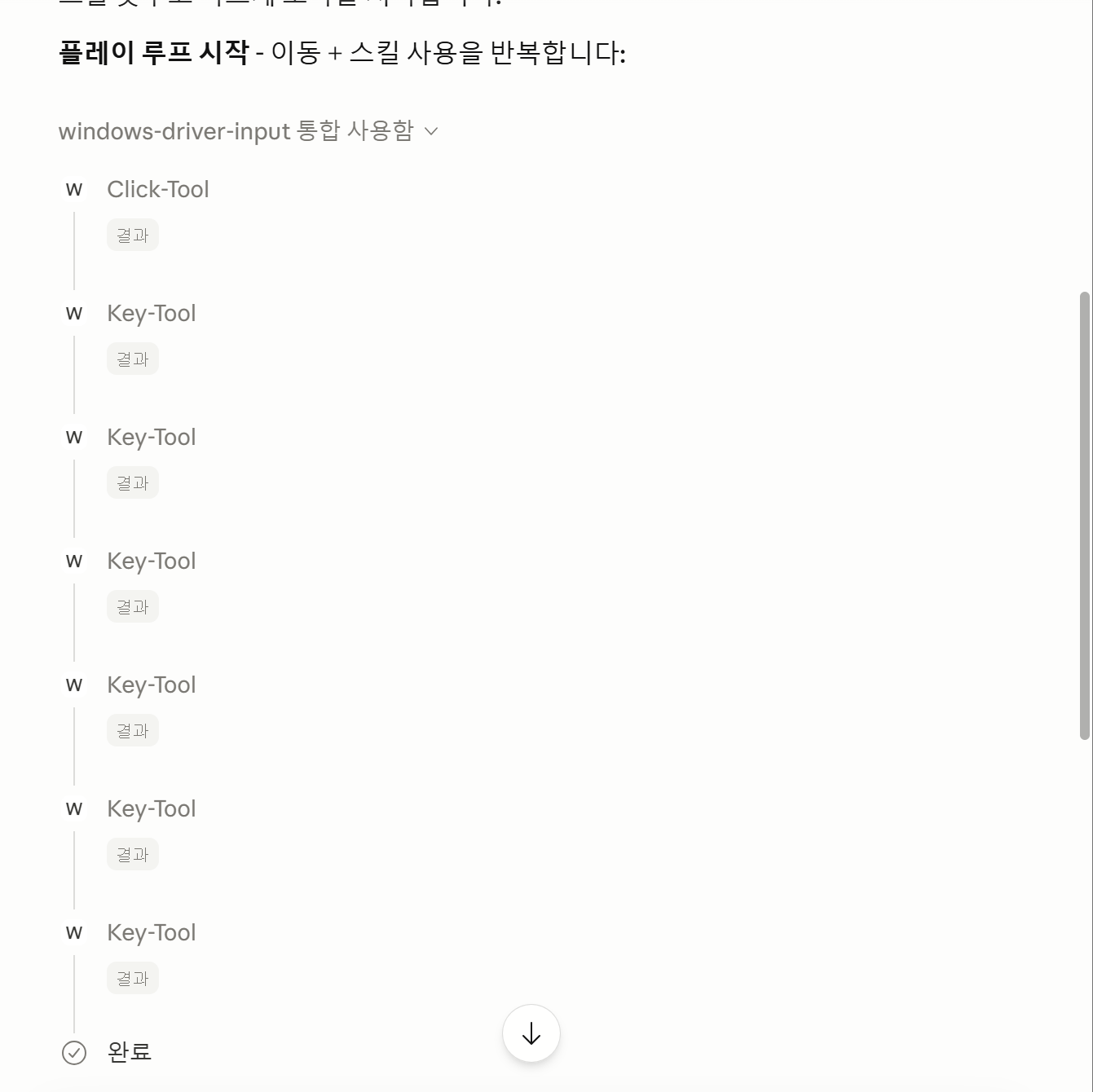 게임 플레이 화면 1