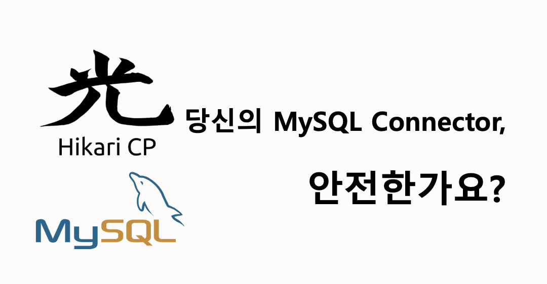 HikariCP Connection Leak: AbandonedConnectionCleanupThread 원인 분석 및 해결 방안