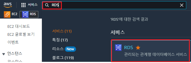 [AWS 04] RDS (1)