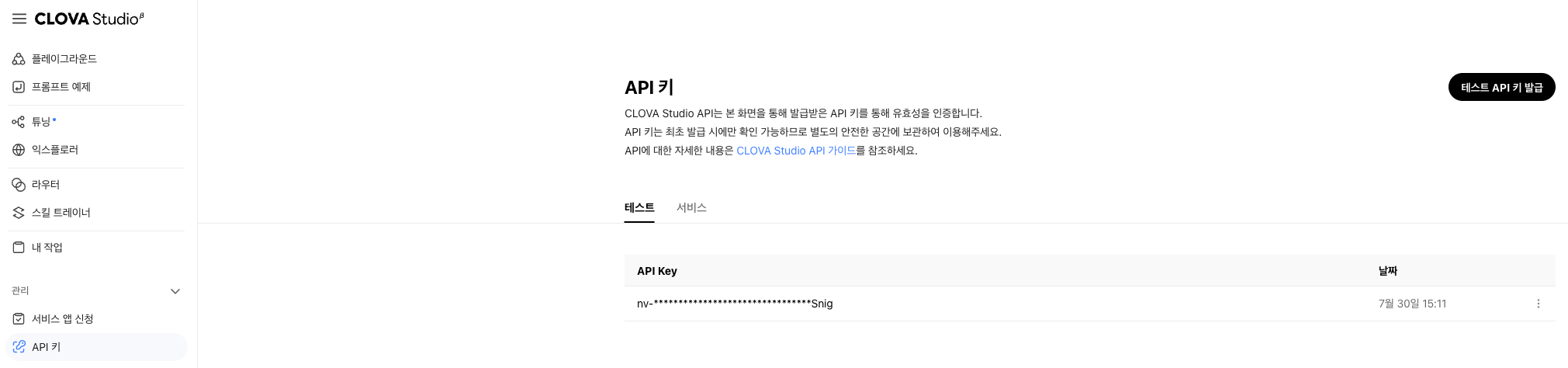 API 키 발급