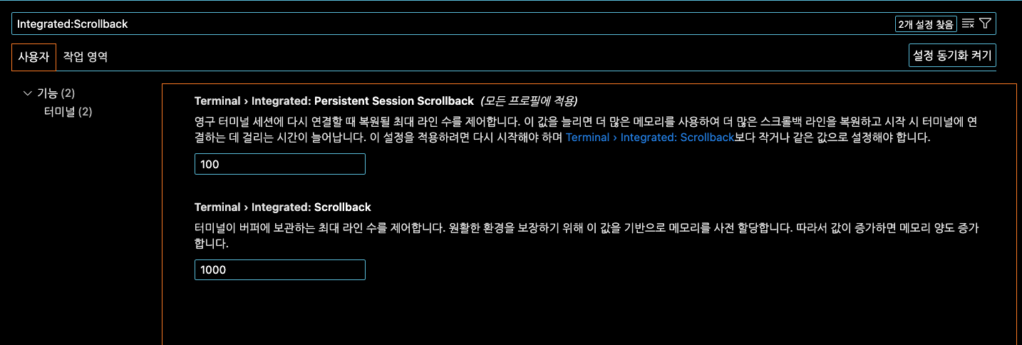 Integrated:Scrollback 검색!