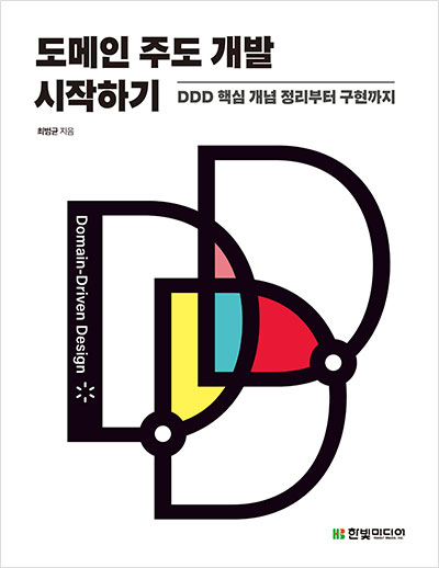 DDD 애그리거트 트랜잭션 관리: 비관적 락 vs 낙관적 락 심층 분석