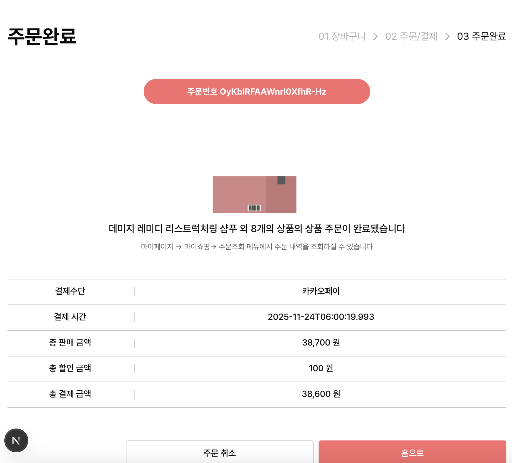 기본프로젝트에서 만들었던 주문완료 화면