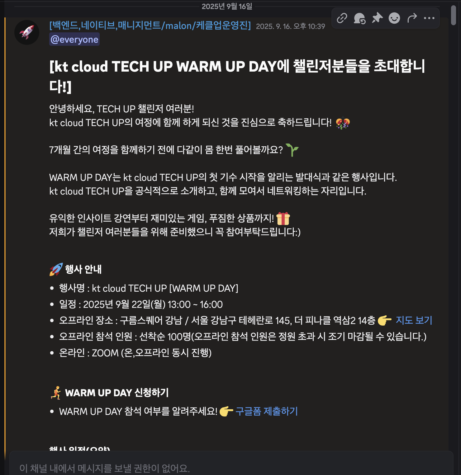 케클업 디스코드 Warm up day 공지사항