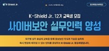 [K-Shield Jr.] 케이쉴드주니어(a.k.a 케쉴주) 12기 취약점 분석 과정 최종 합격 및 후기