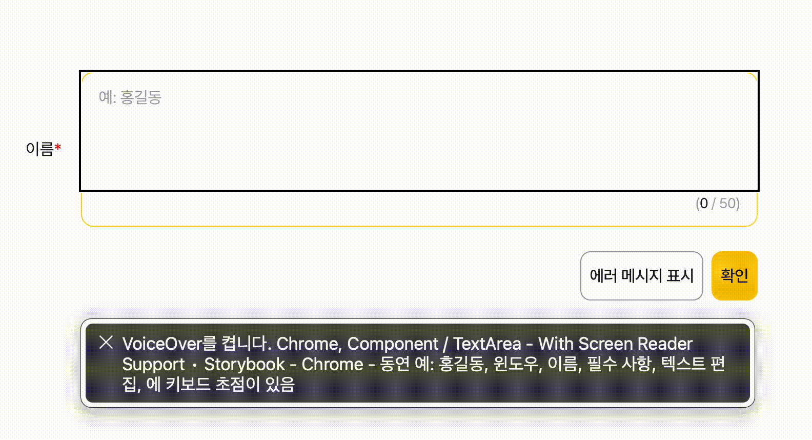 스토리북에서 테스트한 내 TextArea 컴포넌트