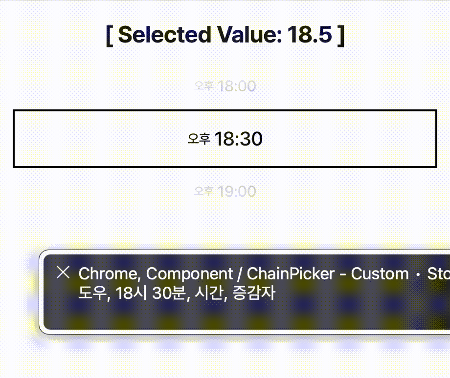 스토리북에서 테스트한 내 ChainPicker 컴포넌트