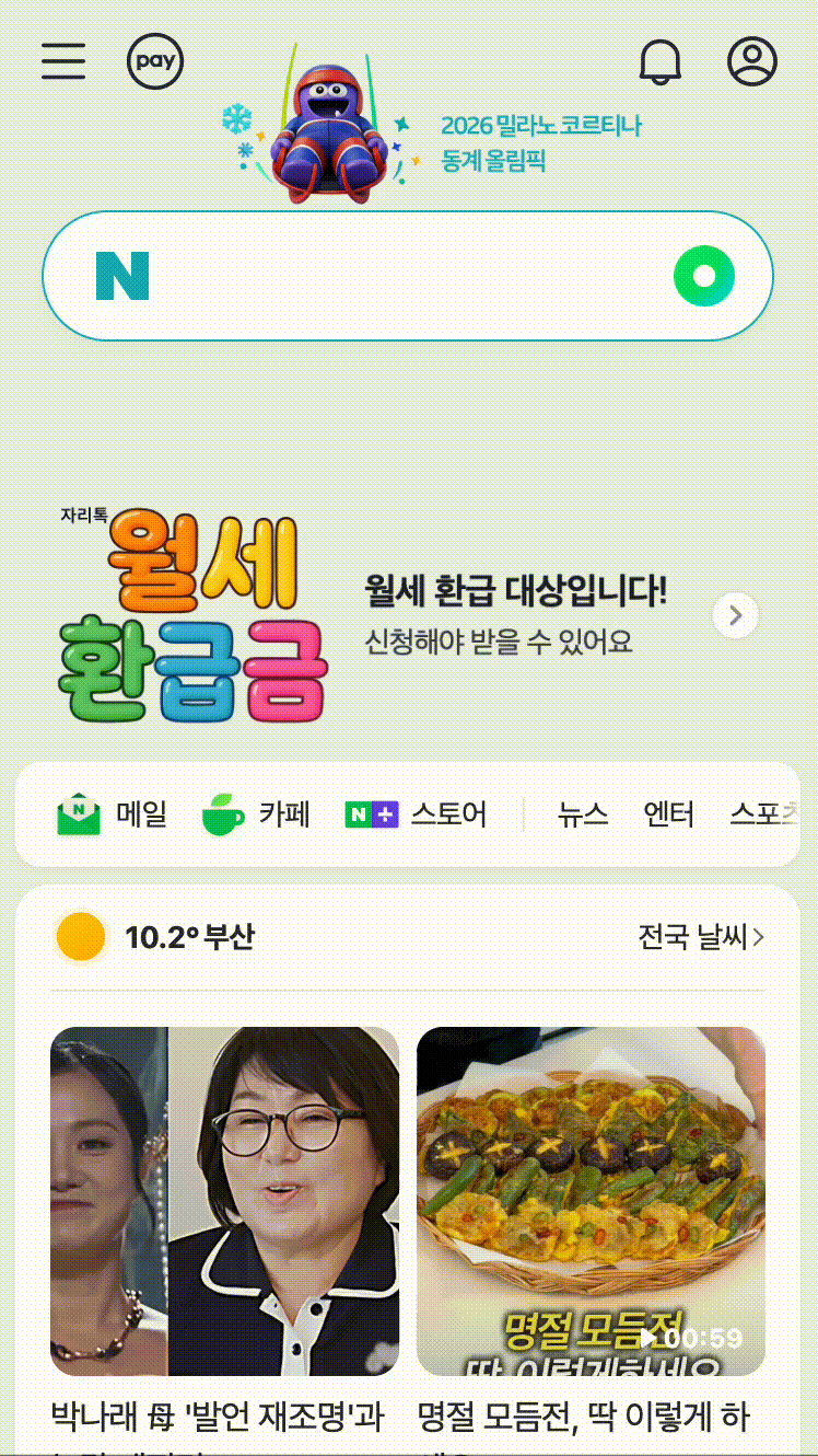 네이버의 피드형 홈 개편