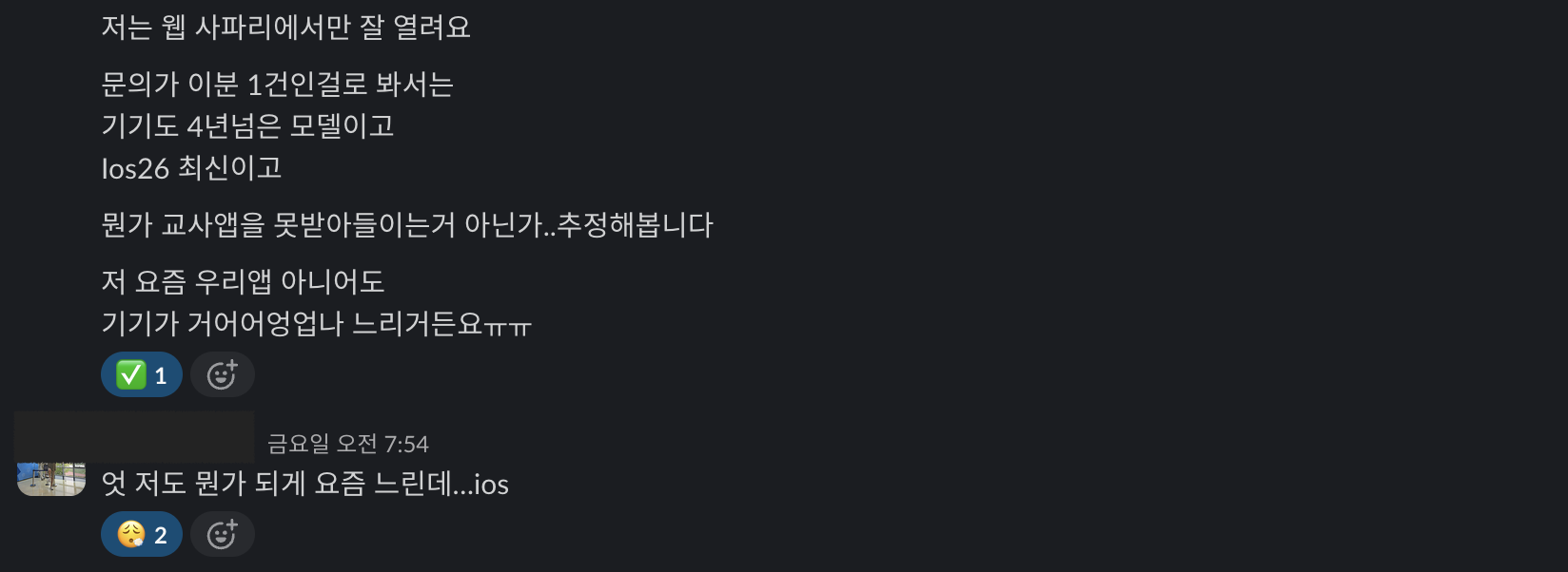 이른 아침 올라온 문의 메시지