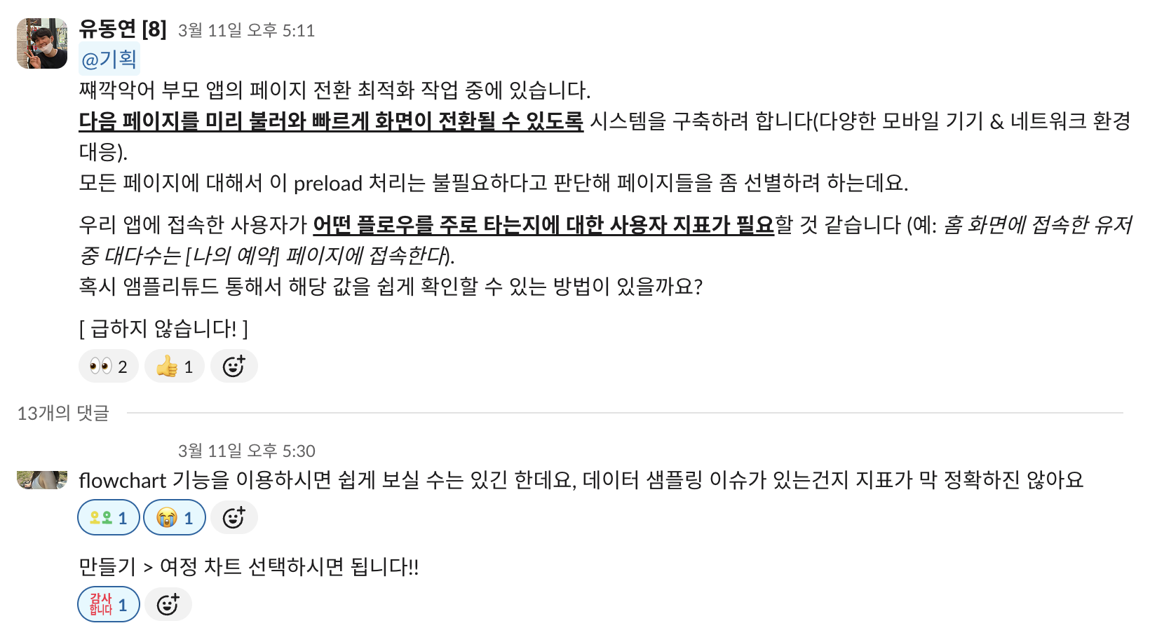 기획팀의 도움