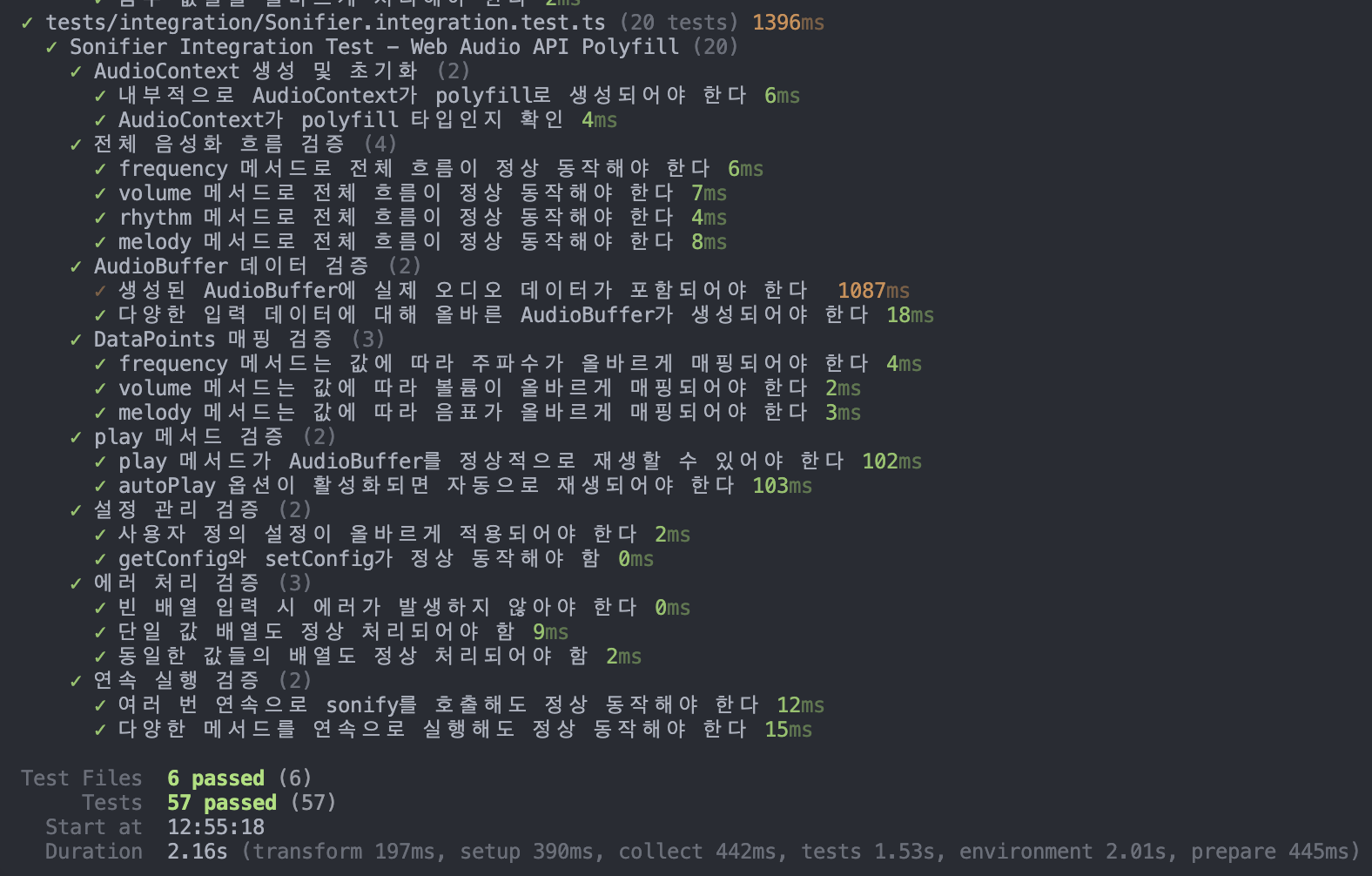 마침내 통과된 57개의 테스트