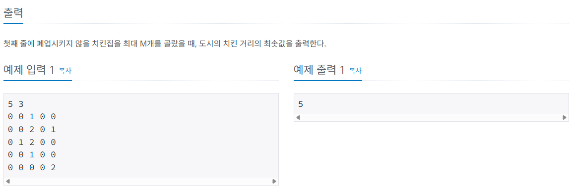 [백준] 15686 : 치킨 배달