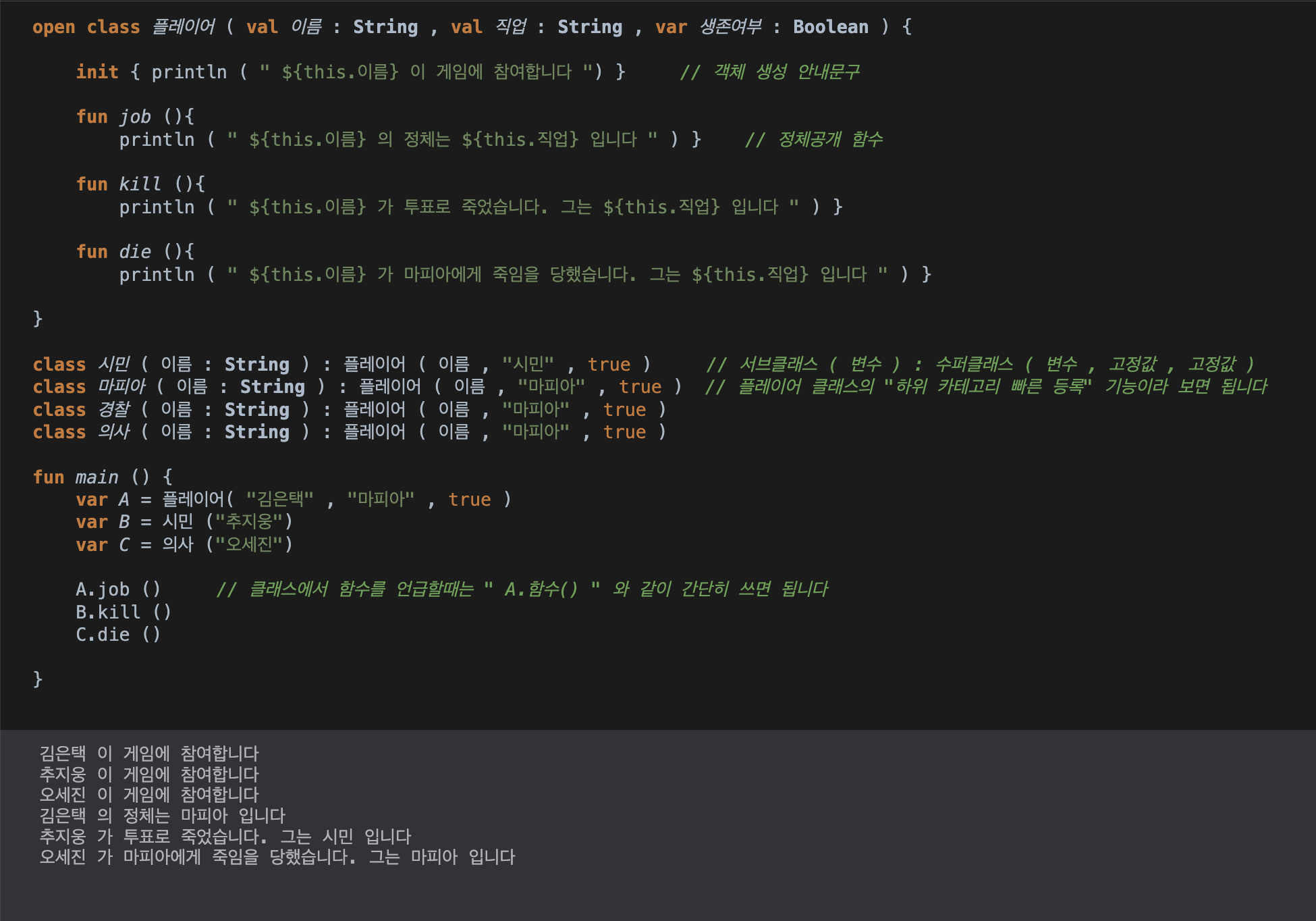 유튜브 코틀린 강좌 #8~10 클래스 (class & init . constructor & open class)